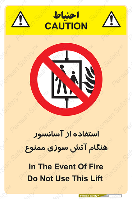 Disturbutor of Safety Sign In The Event Of Fire Do Not Use This Lift  , dealer of Safety Sign In The Event Of Fire Do Not Use This Lift  , producer of Safety Sign In The Event Of Fire Do Not Use This Lift  , Safety Sign In The Event Of Fire Do Not Use This Lift  in tehran , Safety Sign In The Event Of Fire Do Not Use This Lift  in iran , producer company of Safety Sign In The Event Of Fire Do Not Use This Lift  , Safety Sign In The Event Of Fire Do Not Use This Lift  product , price of Safety Sign In The Event Of Fire Do Not Use This Lift  , factory of Safety Sign In The Event Of Fire Do Not Use This Lift  , agent of Safety Sign In The Event Of Fire Do Not Use This Lift  , new Safety Sign In The Event Of Fire Do Not Use This Lift  , standard Safety Sign In The Event Of Fire Do Not Use This Lift  , producer factory of Safety Sign In The Event Of Fire Do Not Use This Lift  , saler of Safety Sign In The Event Of Fire Do Not Use This Lift  , Safety Sign In The Event Of Fire Do Not Use This Lift  sales office