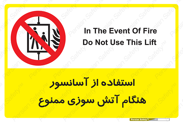 Disturbutor of Safety Sign In The Event Of Fire Do Not Use This Lift  , dealer of Safety Sign In The Event Of Fire Do Not Use This Lift  , producer of Safety Sign In The Event Of Fire Do Not Use This Lift  , Safety Sign In The Event Of Fire Do Not Use This Lift  in tehran , Safety Sign In The Event Of Fire Do Not Use This Lift  in iran , producer company of Safety Sign In The Event Of Fire Do Not Use This Lift  , Safety Sign In The Event Of Fire Do Not Use This Lift  product , price of Safety Sign In The Event Of Fire Do Not Use This Lift  , factory of Safety Sign In The Event Of Fire Do Not Use This Lift  , agent of Safety Sign In The Event Of Fire Do Not Use This Lift  , new Safety Sign In The Event Of Fire Do Not Use This Lift  , standard Safety Sign In The Event Of Fire Do Not Use This Lift  , producer factory of Safety Sign In The Event Of Fire Do Not Use This Lift  , saler of Safety Sign In The Event Of Fire Do Not Use This Lift  , Safety Sign In The Event Of Fire Do Not Use This Lift  sales office