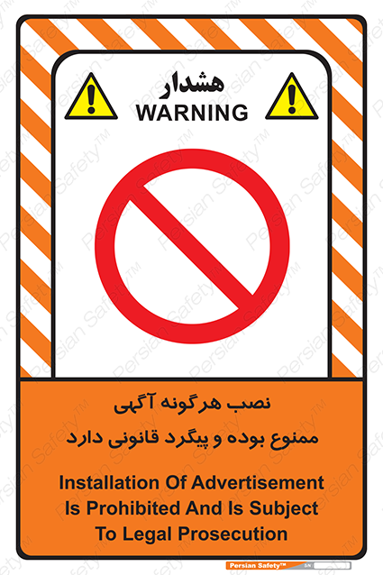 Disturbutor of Safety Sign Installation Of Advertisement Is Prohibited And Is Subject To Legal Prosecution , dealer of Safety Sign Installation Of Advertisement Is Prohibited And Is Subject To Legal Prosecution , producer of Safety Sign Installation Of Advertisement Is Prohibited And Is Subject To Legal Prosecution , Safety Sign Installation Of Advertisement Is Prohibited And Is Subject To Legal Prosecution in tehran , Safety Sign Installation Of Advertisement Is Prohibited And Is Subject To Legal Prosecution in iran , producer company of Safety Sign Installation Of Advertisement Is Prohibited And Is Subject To Legal Prosecution , Safety Sign Installation Of Advertisement Is Prohibited And Is Subject To Legal Prosecution product , price of Safety Sign Installation Of Advertisement Is Prohibited And Is Subject To Legal Prosecution , factory of Safety Sign Installation Of Advertisement Is Prohibited And Is Subject To Legal Prosecution , agent of Safety Sign Installation Of Advertisement Is Prohibited And Is Subject To Legal Prosecution , new Safety Sign Installation Of Advertisement Is Prohibited And Is Subject To Legal Prosecution , standard Safety Sign Installation Of Advertisement Is Prohibited And Is Subject To Legal Prosecution , producer factory of Safety Sign Installation Of Advertisement Is Prohibited And Is Subject To Legal Prosecution , saler of Safety Sign Installation Of Advertisement Is Prohibited And Is Subject To Legal Prosecution , Safety Sign Installation Of Advertisement Is Prohibited And Is Subject To Legal Prosecution sales office