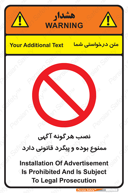 Disturbutor of Safety Sign Installation Of Advertisement Is Prohibited And Is Subject To Legal Prosecution , dealer of Safety Sign Installation Of Advertisement Is Prohibited And Is Subject To Legal Prosecution , producer of Safety Sign Installation Of Advertisement Is Prohibited And Is Subject To Legal Prosecution , Safety Sign Installation Of Advertisement Is Prohibited And Is Subject To Legal Prosecution in tehran , Safety Sign Installation Of Advertisement Is Prohibited And Is Subject To Legal Prosecution in iran , producer company of Safety Sign Installation Of Advertisement Is Prohibited And Is Subject To Legal Prosecution , Safety Sign Installation Of Advertisement Is Prohibited And Is Subject To Legal Prosecution product , price of Safety Sign Installation Of Advertisement Is Prohibited And Is Subject To Legal Prosecution , factory of Safety Sign Installation Of Advertisement Is Prohibited And Is Subject To Legal Prosecution , agent of Safety Sign Installation Of Advertisement Is Prohibited And Is Subject To Legal Prosecution , new Safety Sign Installation Of Advertisement Is Prohibited And Is Subject To Legal Prosecution , standard Safety Sign Installation Of Advertisement Is Prohibited And Is Subject To Legal Prosecution , producer factory of Safety Sign Installation Of Advertisement Is Prohibited And Is Subject To Legal Prosecution , saler of Safety Sign Installation Of Advertisement Is Prohibited And Is Subject To Legal Prosecution , Safety Sign Installation Of Advertisement Is Prohibited And Is Subject To Legal Prosecution sales office