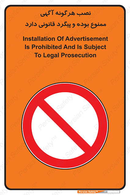 Disturbutor of Safety Sign Installation Of Advertisement Is Prohibited And Is Subject To Legal Prosecution , dealer of Safety Sign Installation Of Advertisement Is Prohibited And Is Subject To Legal Prosecution , producer of Safety Sign Installation Of Advertisement Is Prohibited And Is Subject To Legal Prosecution , Safety Sign Installation Of Advertisement Is Prohibited And Is Subject To Legal Prosecution in tehran , Safety Sign Installation Of Advertisement Is Prohibited And Is Subject To Legal Prosecution in iran , producer company of Safety Sign Installation Of Advertisement Is Prohibited And Is Subject To Legal Prosecution , Safety Sign Installation Of Advertisement Is Prohibited And Is Subject To Legal Prosecution product , price of Safety Sign Installation Of Advertisement Is Prohibited And Is Subject To Legal Prosecution , factory of Safety Sign Installation Of Advertisement Is Prohibited And Is Subject To Legal Prosecution , agent of Safety Sign Installation Of Advertisement Is Prohibited And Is Subject To Legal Prosecution , new Safety Sign Installation Of Advertisement Is Prohibited And Is Subject To Legal Prosecution , standard Safety Sign Installation Of Advertisement Is Prohibited And Is Subject To Legal Prosecution , producer factory of Safety Sign Installation Of Advertisement Is Prohibited And Is Subject To Legal Prosecution , saler of Safety Sign Installation Of Advertisement Is Prohibited And Is Subject To Legal Prosecution , Safety Sign Installation Of Advertisement Is Prohibited And Is Subject To Legal Prosecution sales office
