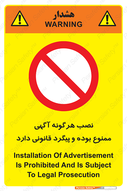 Disturbutor of Safety Sign Installation Of Advertisement Is Prohibited And Is Subject To Legal Prosecution , dealer of Safety Sign Installation Of Advertisement Is Prohibited And Is Subject To Legal Prosecution , producer of Safety Sign Installation Of Advertisement Is Prohibited And Is Subject To Legal Prosecution , Safety Sign Installation Of Advertisement Is Prohibited And Is Subject To Legal Prosecution in tehran , Safety Sign Installation Of Advertisement Is Prohibited And Is Subject To Legal Prosecution in iran , producer company of Safety Sign Installation Of Advertisement Is Prohibited And Is Subject To Legal Prosecution , Safety Sign Installation Of Advertisement Is Prohibited And Is Subject To Legal Prosecution product , price of Safety Sign Installation Of Advertisement Is Prohibited And Is Subject To Legal Prosecution , factory of Safety Sign Installation Of Advertisement Is Prohibited And Is Subject To Legal Prosecution , agent of Safety Sign Installation Of Advertisement Is Prohibited And Is Subject To Legal Prosecution , new Safety Sign Installation Of Advertisement Is Prohibited And Is Subject To Legal Prosecution , standard Safety Sign Installation Of Advertisement Is Prohibited And Is Subject To Legal Prosecution , producer factory of Safety Sign Installation Of Advertisement Is Prohibited And Is Subject To Legal Prosecution , saler of Safety Sign Installation Of Advertisement Is Prohibited And Is Subject To Legal Prosecution , Safety Sign Installation Of Advertisement Is Prohibited And Is Subject To Legal Prosecution sales office