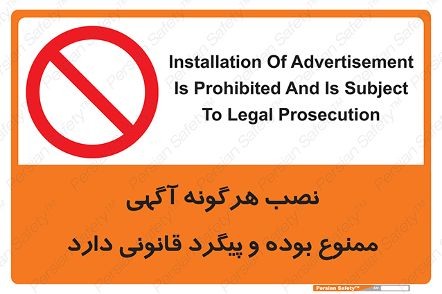 Disturbutor of Safety Sign Installation Of Advertisement Is Prohibited And Is Subject To Legal Prosecution , dealer of Safety Sign Installation Of Advertisement Is Prohibited And Is Subject To Legal Prosecution , producer of Safety Sign Installation Of Advertisement Is Prohibited And Is Subject To Legal Prosecution , Safety Sign Installation Of Advertisement Is Prohibited And Is Subject To Legal Prosecution in tehran , Safety Sign Installation Of Advertisement Is Prohibited And Is Subject To Legal Prosecution in iran , producer company of Safety Sign Installation Of Advertisement Is Prohibited And Is Subject To Legal Prosecution , Safety Sign Installation Of Advertisement Is Prohibited And Is Subject To Legal Prosecution product , price of Safety Sign Installation Of Advertisement Is Prohibited And Is Subject To Legal Prosecution , factory of Safety Sign Installation Of Advertisement Is Prohibited And Is Subject To Legal Prosecution , agent of Safety Sign Installation Of Advertisement Is Prohibited And Is Subject To Legal Prosecution , new Safety Sign Installation Of Advertisement Is Prohibited And Is Subject To Legal Prosecution , standard Safety Sign Installation Of Advertisement Is Prohibited And Is Subject To Legal Prosecution , producer factory of Safety Sign Installation Of Advertisement Is Prohibited And Is Subject To Legal Prosecution , saler of Safety Sign Installation Of Advertisement Is Prohibited And Is Subject To Legal Prosecution , Safety Sign Installation Of Advertisement Is Prohibited And Is Subject To Legal Prosecution sales office