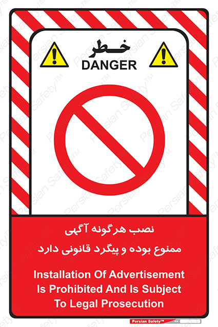 Disturbutor of Safety Sign Installation Of Advertisement Is Prohibited And Is Subject To Legal Prosecution , dealer of Safety Sign Installation Of Advertisement Is Prohibited And Is Subject To Legal Prosecution , producer of Safety Sign Installation Of Advertisement Is Prohibited And Is Subject To Legal Prosecution , Safety Sign Installation Of Advertisement Is Prohibited And Is Subject To Legal Prosecution in tehran , Safety Sign Installation Of Advertisement Is Prohibited And Is Subject To Legal Prosecution in iran , producer company of Safety Sign Installation Of Advertisement Is Prohibited And Is Subject To Legal Prosecution , Safety Sign Installation Of Advertisement Is Prohibited And Is Subject To Legal Prosecution product , price of Safety Sign Installation Of Advertisement Is Prohibited And Is Subject To Legal Prosecution , factory of Safety Sign Installation Of Advertisement Is Prohibited And Is Subject To Legal Prosecution , agent of Safety Sign Installation Of Advertisement Is Prohibited And Is Subject To Legal Prosecution , new Safety Sign Installation Of Advertisement Is Prohibited And Is Subject To Legal Prosecution , standard Safety Sign Installation Of Advertisement Is Prohibited And Is Subject To Legal Prosecution , producer factory of Safety Sign Installation Of Advertisement Is Prohibited And Is Subject To Legal Prosecution , saler of Safety Sign Installation Of Advertisement Is Prohibited And Is Subject To Legal Prosecution , Safety Sign Installation Of Advertisement Is Prohibited And Is Subject To Legal Prosecution sales office