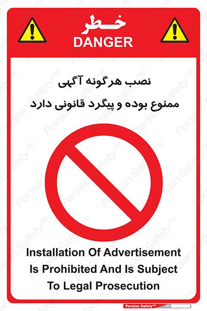 Disturbutor of Safety Sign Installation Of Advertisement Is Prohibited And Is Subject To Legal Prosecution , dealer of Safety Sign Installation Of Advertisement Is Prohibited And Is Subject To Legal Prosecution , producer of Safety Sign Installation Of Advertisement Is Prohibited And Is Subject To Legal Prosecution , Safety Sign Installation Of Advertisement Is Prohibited And Is Subject To Legal Prosecution in tehran , Safety Sign Installation Of Advertisement Is Prohibited And Is Subject To Legal Prosecution in iran , producer company of Safety Sign Installation Of Advertisement Is Prohibited And Is Subject To Legal Prosecution , Safety Sign Installation Of Advertisement Is Prohibited And Is Subject To Legal Prosecution product , price of Safety Sign Installation Of Advertisement Is Prohibited And Is Subject To Legal Prosecution , factory of Safety Sign Installation Of Advertisement Is Prohibited And Is Subject To Legal Prosecution , agent of Safety Sign Installation Of Advertisement Is Prohibited And Is Subject To Legal Prosecution , new Safety Sign Installation Of Advertisement Is Prohibited And Is Subject To Legal Prosecution , standard Safety Sign Installation Of Advertisement Is Prohibited And Is Subject To Legal Prosecution , producer factory of Safety Sign Installation Of Advertisement Is Prohibited And Is Subject To Legal Prosecution , saler of Safety Sign Installation Of Advertisement Is Prohibited And Is Subject To Legal Prosecution , Safety Sign Installation Of Advertisement Is Prohibited And Is Subject To Legal Prosecution sales office