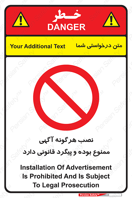 Disturbutor of Safety Sign Installation Of Advertisement Is Prohibited And Is Subject To Legal Prosecution , dealer of Safety Sign Installation Of Advertisement Is Prohibited And Is Subject To Legal Prosecution , producer of Safety Sign Installation Of Advertisement Is Prohibited And Is Subject To Legal Prosecution , Safety Sign Installation Of Advertisement Is Prohibited And Is Subject To Legal Prosecution in tehran , Safety Sign Installation Of Advertisement Is Prohibited And Is Subject To Legal Prosecution in iran , producer company of Safety Sign Installation Of Advertisement Is Prohibited And Is Subject To Legal Prosecution , Safety Sign Installation Of Advertisement Is Prohibited And Is Subject To Legal Prosecution product , price of Safety Sign Installation Of Advertisement Is Prohibited And Is Subject To Legal Prosecution , factory of Safety Sign Installation Of Advertisement Is Prohibited And Is Subject To Legal Prosecution , agent of Safety Sign Installation Of Advertisement Is Prohibited And Is Subject To Legal Prosecution , new Safety Sign Installation Of Advertisement Is Prohibited And Is Subject To Legal Prosecution , standard Safety Sign Installation Of Advertisement Is Prohibited And Is Subject To Legal Prosecution , producer factory of Safety Sign Installation Of Advertisement Is Prohibited And Is Subject To Legal Prosecution , saler of Safety Sign Installation Of Advertisement Is Prohibited And Is Subject To Legal Prosecution , Safety Sign Installation Of Advertisement Is Prohibited And Is Subject To Legal Prosecution sales office