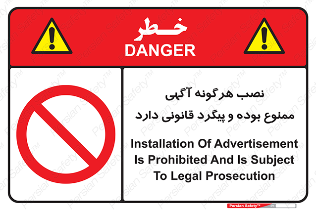 Disturbutor of Safety Sign Installation Of Advertisement Is Prohibited And Is Subject To Legal Prosecution , dealer of Safety Sign Installation Of Advertisement Is Prohibited And Is Subject To Legal Prosecution , producer of Safety Sign Installation Of Advertisement Is Prohibited And Is Subject To Legal Prosecution , Safety Sign Installation Of Advertisement Is Prohibited And Is Subject To Legal Prosecution in tehran , Safety Sign Installation Of Advertisement Is Prohibited And Is Subject To Legal Prosecution in iran , producer company of Safety Sign Installation Of Advertisement Is Prohibited And Is Subject To Legal Prosecution , Safety Sign Installation Of Advertisement Is Prohibited And Is Subject To Legal Prosecution product , price of Safety Sign Installation Of Advertisement Is Prohibited And Is Subject To Legal Prosecution , factory of Safety Sign Installation Of Advertisement Is Prohibited And Is Subject To Legal Prosecution , agent of Safety Sign Installation Of Advertisement Is Prohibited And Is Subject To Legal Prosecution , new Safety Sign Installation Of Advertisement Is Prohibited And Is Subject To Legal Prosecution , standard Safety Sign Installation Of Advertisement Is Prohibited And Is Subject To Legal Prosecution , producer factory of Safety Sign Installation Of Advertisement Is Prohibited And Is Subject To Legal Prosecution , saler of Safety Sign Installation Of Advertisement Is Prohibited And Is Subject To Legal Prosecution , Safety Sign Installation Of Advertisement Is Prohibited And Is Subject To Legal Prosecution sales office