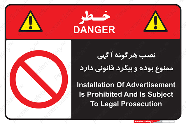 Disturbutor of Safety Sign Installation Of Advertisement Is Prohibited And Is Subject To Legal Prosecution , dealer of Safety Sign Installation Of Advertisement Is Prohibited And Is Subject To Legal Prosecution , producer of Safety Sign Installation Of Advertisement Is Prohibited And Is Subject To Legal Prosecution , Safety Sign Installation Of Advertisement Is Prohibited And Is Subject To Legal Prosecution in tehran , Safety Sign Installation Of Advertisement Is Prohibited And Is Subject To Legal Prosecution in iran , producer company of Safety Sign Installation Of Advertisement Is Prohibited And Is Subject To Legal Prosecution , Safety Sign Installation Of Advertisement Is Prohibited And Is Subject To Legal Prosecution product , price of Safety Sign Installation Of Advertisement Is Prohibited And Is Subject To Legal Prosecution , factory of Safety Sign Installation Of Advertisement Is Prohibited And Is Subject To Legal Prosecution , agent of Safety Sign Installation Of Advertisement Is Prohibited And Is Subject To Legal Prosecution , new Safety Sign Installation Of Advertisement Is Prohibited And Is Subject To Legal Prosecution , standard Safety Sign Installation Of Advertisement Is Prohibited And Is Subject To Legal Prosecution , producer factory of Safety Sign Installation Of Advertisement Is Prohibited And Is Subject To Legal Prosecution , saler of Safety Sign Installation Of Advertisement Is Prohibited And Is Subject To Legal Prosecution , Safety Sign Installation Of Advertisement Is Prohibited And Is Subject To Legal Prosecution sales office
