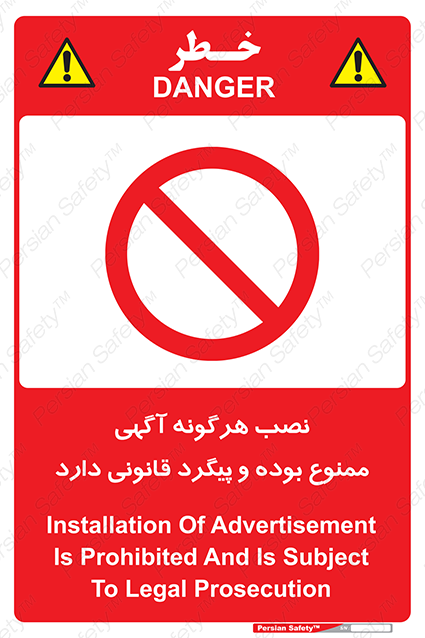 Disturbutor of Safety Sign Installation Of Advertisement Is Prohibited And Is Subject To Legal Prosecution , dealer of Safety Sign Installation Of Advertisement Is Prohibited And Is Subject To Legal Prosecution , producer of Safety Sign Installation Of Advertisement Is Prohibited And Is Subject To Legal Prosecution , Safety Sign Installation Of Advertisement Is Prohibited And Is Subject To Legal Prosecution in tehran , Safety Sign Installation Of Advertisement Is Prohibited And Is Subject To Legal Prosecution in iran , producer company of Safety Sign Installation Of Advertisement Is Prohibited And Is Subject To Legal Prosecution , Safety Sign Installation Of Advertisement Is Prohibited And Is Subject To Legal Prosecution product , price of Safety Sign Installation Of Advertisement Is Prohibited And Is Subject To Legal Prosecution , factory of Safety Sign Installation Of Advertisement Is Prohibited And Is Subject To Legal Prosecution , agent of Safety Sign Installation Of Advertisement Is Prohibited And Is Subject To Legal Prosecution , new Safety Sign Installation Of Advertisement Is Prohibited And Is Subject To Legal Prosecution , standard Safety Sign Installation Of Advertisement Is Prohibited And Is Subject To Legal Prosecution , producer factory of Safety Sign Installation Of Advertisement Is Prohibited And Is Subject To Legal Prosecution , saler of Safety Sign Installation Of Advertisement Is Prohibited And Is Subject To Legal Prosecution , Safety Sign Installation Of Advertisement Is Prohibited And Is Subject To Legal Prosecution sales office