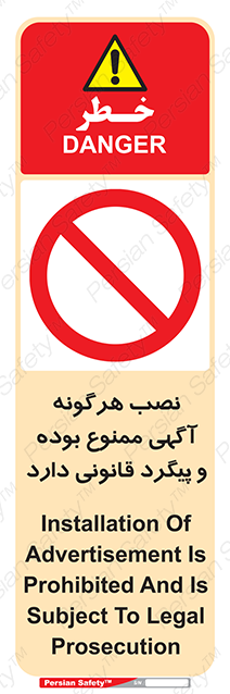 Disturbutor of Safety Sign Installation Of Advertisement Is Prohibited And Is Subject To Legal Prosecution , dealer of Safety Sign Installation Of Advertisement Is Prohibited And Is Subject To Legal Prosecution , producer of Safety Sign Installation Of Advertisement Is Prohibited And Is Subject To Legal Prosecution , Safety Sign Installation Of Advertisement Is Prohibited And Is Subject To Legal Prosecution in tehran , Safety Sign Installation Of Advertisement Is Prohibited And Is Subject To Legal Prosecution in iran , producer company of Safety Sign Installation Of Advertisement Is Prohibited And Is Subject To Legal Prosecution , Safety Sign Installation Of Advertisement Is Prohibited And Is Subject To Legal Prosecution product , price of Safety Sign Installation Of Advertisement Is Prohibited And Is Subject To Legal Prosecution , factory of Safety Sign Installation Of Advertisement Is Prohibited And Is Subject To Legal Prosecution , agent of Safety Sign Installation Of Advertisement Is Prohibited And Is Subject To Legal Prosecution , new Safety Sign Installation Of Advertisement Is Prohibited And Is Subject To Legal Prosecution , standard Safety Sign Installation Of Advertisement Is Prohibited And Is Subject To Legal Prosecution , producer factory of Safety Sign Installation Of Advertisement Is Prohibited And Is Subject To Legal Prosecution , saler of Safety Sign Installation Of Advertisement Is Prohibited And Is Subject To Legal Prosecution , Safety Sign Installation Of Advertisement Is Prohibited And Is Subject To Legal Prosecution sales office
