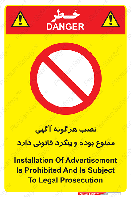 Disturbutor of Safety Sign Installation Of Advertisement Is Prohibited And Is Subject To Legal Prosecution , dealer of Safety Sign Installation Of Advertisement Is Prohibited And Is Subject To Legal Prosecution , producer of Safety Sign Installation Of Advertisement Is Prohibited And Is Subject To Legal Prosecution , Safety Sign Installation Of Advertisement Is Prohibited And Is Subject To Legal Prosecution in tehran , Safety Sign Installation Of Advertisement Is Prohibited And Is Subject To Legal Prosecution in iran , producer company of Safety Sign Installation Of Advertisement Is Prohibited And Is Subject To Legal Prosecution , Safety Sign Installation Of Advertisement Is Prohibited And Is Subject To Legal Prosecution product , price of Safety Sign Installation Of Advertisement Is Prohibited And Is Subject To Legal Prosecution , factory of Safety Sign Installation Of Advertisement Is Prohibited And Is Subject To Legal Prosecution , agent of Safety Sign Installation Of Advertisement Is Prohibited And Is Subject To Legal Prosecution , new Safety Sign Installation Of Advertisement Is Prohibited And Is Subject To Legal Prosecution , standard Safety Sign Installation Of Advertisement Is Prohibited And Is Subject To Legal Prosecution , producer factory of Safety Sign Installation Of Advertisement Is Prohibited And Is Subject To Legal Prosecution , saler of Safety Sign Installation Of Advertisement Is Prohibited And Is Subject To Legal Prosecution , Safety Sign Installation Of Advertisement Is Prohibited And Is Subject To Legal Prosecution sales office