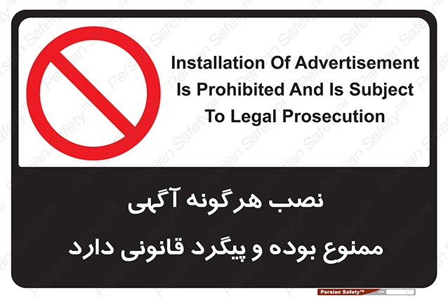 Disturbutor of Safety Sign Installation Of Advertisement Is Prohibited And Is Subject To Legal Prosecution , dealer of Safety Sign Installation Of Advertisement Is Prohibited And Is Subject To Legal Prosecution , producer of Safety Sign Installation Of Advertisement Is Prohibited And Is Subject To Legal Prosecution , Safety Sign Installation Of Advertisement Is Prohibited And Is Subject To Legal Prosecution in tehran , Safety Sign Installation Of Advertisement Is Prohibited And Is Subject To Legal Prosecution in iran , producer company of Safety Sign Installation Of Advertisement Is Prohibited And Is Subject To Legal Prosecution , Safety Sign Installation Of Advertisement Is Prohibited And Is Subject To Legal Prosecution product , price of Safety Sign Installation Of Advertisement Is Prohibited And Is Subject To Legal Prosecution , factory of Safety Sign Installation Of Advertisement Is Prohibited And Is Subject To Legal Prosecution , agent of Safety Sign Installation Of Advertisement Is Prohibited And Is Subject To Legal Prosecution , new Safety Sign Installation Of Advertisement Is Prohibited And Is Subject To Legal Prosecution , standard Safety Sign Installation Of Advertisement Is Prohibited And Is Subject To Legal Prosecution , producer factory of Safety Sign Installation Of Advertisement Is Prohibited And Is Subject To Legal Prosecution , saler of Safety Sign Installation Of Advertisement Is Prohibited And Is Subject To Legal Prosecution , Safety Sign Installation Of Advertisement Is Prohibited And Is Subject To Legal Prosecution sales office