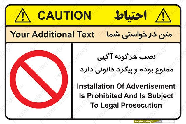 Disturbutor of Safety Sign Installation Of Advertisement Is Prohibited And Is Subject To Legal Prosecution , dealer of Safety Sign Installation Of Advertisement Is Prohibited And Is Subject To Legal Prosecution , producer of Safety Sign Installation Of Advertisement Is Prohibited And Is Subject To Legal Prosecution , Safety Sign Installation Of Advertisement Is Prohibited And Is Subject To Legal Prosecution in tehran , Safety Sign Installation Of Advertisement Is Prohibited And Is Subject To Legal Prosecution in iran , producer company of Safety Sign Installation Of Advertisement Is Prohibited And Is Subject To Legal Prosecution , Safety Sign Installation Of Advertisement Is Prohibited And Is Subject To Legal Prosecution product , price of Safety Sign Installation Of Advertisement Is Prohibited And Is Subject To Legal Prosecution , factory of Safety Sign Installation Of Advertisement Is Prohibited And Is Subject To Legal Prosecution , agent of Safety Sign Installation Of Advertisement Is Prohibited And Is Subject To Legal Prosecution , new Safety Sign Installation Of Advertisement Is Prohibited And Is Subject To Legal Prosecution , standard Safety Sign Installation Of Advertisement Is Prohibited And Is Subject To Legal Prosecution , producer factory of Safety Sign Installation Of Advertisement Is Prohibited And Is Subject To Legal Prosecution , saler of Safety Sign Installation Of Advertisement Is Prohibited And Is Subject To Legal Prosecution , Safety Sign Installation Of Advertisement Is Prohibited And Is Subject To Legal Prosecution sales office