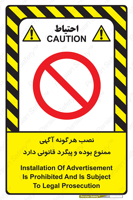 Disturbutor of Safety Sign Installation Of Advertisement Is Prohibited And Is Subject To Legal Prosecution , dealer of Safety Sign Installation Of Advertisement Is Prohibited And Is Subject To Legal Prosecution , producer of Safety Sign Installation Of Advertisement Is Prohibited And Is Subject To Legal Prosecution , Safety Sign Installation Of Advertisement Is Prohibited And Is Subject To Legal Prosecution in tehran , Safety Sign Installation Of Advertisement Is Prohibited And Is Subject To Legal Prosecution in iran , producer company of Safety Sign Installation Of Advertisement Is Prohibited And Is Subject To Legal Prosecution , Safety Sign Installation Of Advertisement Is Prohibited And Is Subject To Legal Prosecution product , price of Safety Sign Installation Of Advertisement Is Prohibited And Is Subject To Legal Prosecution , factory of Safety Sign Installation Of Advertisement Is Prohibited And Is Subject To Legal Prosecution , agent of Safety Sign Installation Of Advertisement Is Prohibited And Is Subject To Legal Prosecution , new Safety Sign Installation Of Advertisement Is Prohibited And Is Subject To Legal Prosecution , standard Safety Sign Installation Of Advertisement Is Prohibited And Is Subject To Legal Prosecution , producer factory of Safety Sign Installation Of Advertisement Is Prohibited And Is Subject To Legal Prosecution , saler of Safety Sign Installation Of Advertisement Is Prohibited And Is Subject To Legal Prosecution , Safety Sign Installation Of Advertisement Is Prohibited And Is Subject To Legal Prosecution sales office