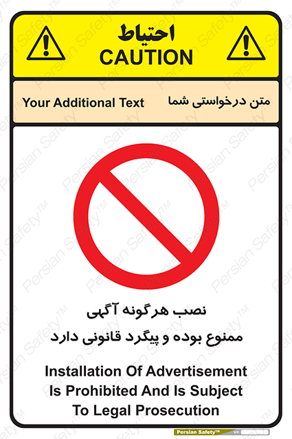 Disturbutor of Safety Sign Installation Of Advertisement Is Prohibited And Is Subject To Legal Prosecution , dealer of Safety Sign Installation Of Advertisement Is Prohibited And Is Subject To Legal Prosecution , producer of Safety Sign Installation Of Advertisement Is Prohibited And Is Subject To Legal Prosecution , Safety Sign Installation Of Advertisement Is Prohibited And Is Subject To Legal Prosecution in tehran , Safety Sign Installation Of Advertisement Is Prohibited And Is Subject To Legal Prosecution in iran , producer company of Safety Sign Installation Of Advertisement Is Prohibited And Is Subject To Legal Prosecution , Safety Sign Installation Of Advertisement Is Prohibited And Is Subject To Legal Prosecution product , price of Safety Sign Installation Of Advertisement Is Prohibited And Is Subject To Legal Prosecution , factory of Safety Sign Installation Of Advertisement Is Prohibited And Is Subject To Legal Prosecution , agent of Safety Sign Installation Of Advertisement Is Prohibited And Is Subject To Legal Prosecution , new Safety Sign Installation Of Advertisement Is Prohibited And Is Subject To Legal Prosecution , standard Safety Sign Installation Of Advertisement Is Prohibited And Is Subject To Legal Prosecution , producer factory of Safety Sign Installation Of Advertisement Is Prohibited And Is Subject To Legal Prosecution , saler of Safety Sign Installation Of Advertisement Is Prohibited And Is Subject To Legal Prosecution , Safety Sign Installation Of Advertisement Is Prohibited And Is Subject To Legal Prosecution sales office