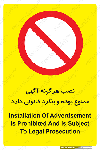 Disturbutor of Safety Sign Installation Of Advertisement Is Prohibited And Is Subject To Legal Prosecution , dealer of Safety Sign Installation Of Advertisement Is Prohibited And Is Subject To Legal Prosecution , producer of Safety Sign Installation Of Advertisement Is Prohibited And Is Subject To Legal Prosecution , Safety Sign Installation Of Advertisement Is Prohibited And Is Subject To Legal Prosecution in tehran , Safety Sign Installation Of Advertisement Is Prohibited And Is Subject To Legal Prosecution in iran , producer company of Safety Sign Installation Of Advertisement Is Prohibited And Is Subject To Legal Prosecution , Safety Sign Installation Of Advertisement Is Prohibited And Is Subject To Legal Prosecution product , price of Safety Sign Installation Of Advertisement Is Prohibited And Is Subject To Legal Prosecution , factory of Safety Sign Installation Of Advertisement Is Prohibited And Is Subject To Legal Prosecution , agent of Safety Sign Installation Of Advertisement Is Prohibited And Is Subject To Legal Prosecution , new Safety Sign Installation Of Advertisement Is Prohibited And Is Subject To Legal Prosecution , standard Safety Sign Installation Of Advertisement Is Prohibited And Is Subject To Legal Prosecution , producer factory of Safety Sign Installation Of Advertisement Is Prohibited And Is Subject To Legal Prosecution , saler of Safety Sign Installation Of Advertisement Is Prohibited And Is Subject To Legal Prosecution , Safety Sign Installation Of Advertisement Is Prohibited And Is Subject To Legal Prosecution sales office