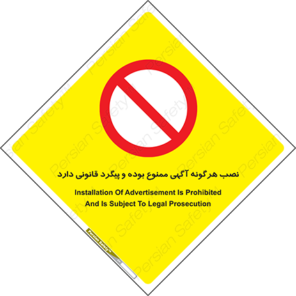 Disturbutor of Safety Sign Installation Of Advertisement Is Prohibited And Is Subject To Legal Prosecution , dealer of Safety Sign Installation Of Advertisement Is Prohibited And Is Subject To Legal Prosecution , producer of Safety Sign Installation Of Advertisement Is Prohibited And Is Subject To Legal Prosecution , Safety Sign Installation Of Advertisement Is Prohibited And Is Subject To Legal Prosecution in tehran , Safety Sign Installation Of Advertisement Is Prohibited And Is Subject To Legal Prosecution in iran , producer company of Safety Sign Installation Of Advertisement Is Prohibited And Is Subject To Legal Prosecution , Safety Sign Installation Of Advertisement Is Prohibited And Is Subject To Legal Prosecution product , price of Safety Sign Installation Of Advertisement Is Prohibited And Is Subject To Legal Prosecution , factory of Safety Sign Installation Of Advertisement Is Prohibited And Is Subject To Legal Prosecution , agent of Safety Sign Installation Of Advertisement Is Prohibited And Is Subject To Legal Prosecution , new Safety Sign Installation Of Advertisement Is Prohibited And Is Subject To Legal Prosecution , standard Safety Sign Installation Of Advertisement Is Prohibited And Is Subject To Legal Prosecution , producer factory of Safety Sign Installation Of Advertisement Is Prohibited And Is Subject To Legal Prosecution , saler of Safety Sign Installation Of Advertisement Is Prohibited And Is Subject To Legal Prosecution , Safety Sign Installation Of Advertisement Is Prohibited And Is Subject To Legal Prosecution sales office