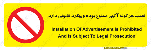 Disturbutor of Safety Sign Installation Of Advertisement Is Prohibited And Is Subject To Legal Prosecution , dealer of Safety Sign Installation Of Advertisement Is Prohibited And Is Subject To Legal Prosecution , producer of Safety Sign Installation Of Advertisement Is Prohibited And Is Subject To Legal Prosecution , Safety Sign Installation Of Advertisement Is Prohibited And Is Subject To Legal Prosecution in tehran , Safety Sign Installation Of Advertisement Is Prohibited And Is Subject To Legal Prosecution in iran , producer company of Safety Sign Installation Of Advertisement Is Prohibited And Is Subject To Legal Prosecution , Safety Sign Installation Of Advertisement Is Prohibited And Is Subject To Legal Prosecution product , price of Safety Sign Installation Of Advertisement Is Prohibited And Is Subject To Legal Prosecution , factory of Safety Sign Installation Of Advertisement Is Prohibited And Is Subject To Legal Prosecution , agent of Safety Sign Installation Of Advertisement Is Prohibited And Is Subject To Legal Prosecution , new Safety Sign Installation Of Advertisement Is Prohibited And Is Subject To Legal Prosecution , standard Safety Sign Installation Of Advertisement Is Prohibited And Is Subject To Legal Prosecution , producer factory of Safety Sign Installation Of Advertisement Is Prohibited And Is Subject To Legal Prosecution , saler of Safety Sign Installation Of Advertisement Is Prohibited And Is Subject To Legal Prosecution , Safety Sign Installation Of Advertisement Is Prohibited And Is Subject To Legal Prosecution sales office