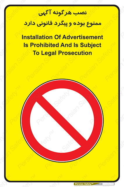 Disturbutor of Safety Sign Installation Of Advertisement Is Prohibited And Is Subject To Legal Prosecution , dealer of Safety Sign Installation Of Advertisement Is Prohibited And Is Subject To Legal Prosecution , producer of Safety Sign Installation Of Advertisement Is Prohibited And Is Subject To Legal Prosecution , Safety Sign Installation Of Advertisement Is Prohibited And Is Subject To Legal Prosecution in tehran , Safety Sign Installation Of Advertisement Is Prohibited And Is Subject To Legal Prosecution in iran , producer company of Safety Sign Installation Of Advertisement Is Prohibited And Is Subject To Legal Prosecution , Safety Sign Installation Of Advertisement Is Prohibited And Is Subject To Legal Prosecution product , price of Safety Sign Installation Of Advertisement Is Prohibited And Is Subject To Legal Prosecution , factory of Safety Sign Installation Of Advertisement Is Prohibited And Is Subject To Legal Prosecution , agent of Safety Sign Installation Of Advertisement Is Prohibited And Is Subject To Legal Prosecution , new Safety Sign Installation Of Advertisement Is Prohibited And Is Subject To Legal Prosecution , standard Safety Sign Installation Of Advertisement Is Prohibited And Is Subject To Legal Prosecution , producer factory of Safety Sign Installation Of Advertisement Is Prohibited And Is Subject To Legal Prosecution , saler of Safety Sign Installation Of Advertisement Is Prohibited And Is Subject To Legal Prosecution , Safety Sign Installation Of Advertisement Is Prohibited And Is Subject To Legal Prosecution sales office