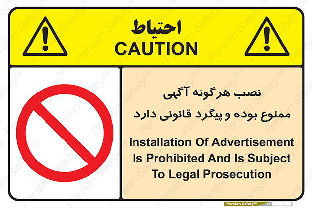 Disturbutor of Safety Sign Installation Of Advertisement Is Prohibited And Is Subject To Legal Prosecution , dealer of Safety Sign Installation Of Advertisement Is Prohibited And Is Subject To Legal Prosecution , producer of Safety Sign Installation Of Advertisement Is Prohibited And Is Subject To Legal Prosecution , Safety Sign Installation Of Advertisement Is Prohibited And Is Subject To Legal Prosecution in tehran , Safety Sign Installation Of Advertisement Is Prohibited And Is Subject To Legal Prosecution in iran , producer company of Safety Sign Installation Of Advertisement Is Prohibited And Is Subject To Legal Prosecution , Safety Sign Installation Of Advertisement Is Prohibited And Is Subject To Legal Prosecution product , price of Safety Sign Installation Of Advertisement Is Prohibited And Is Subject To Legal Prosecution , factory of Safety Sign Installation Of Advertisement Is Prohibited And Is Subject To Legal Prosecution , agent of Safety Sign Installation Of Advertisement Is Prohibited And Is Subject To Legal Prosecution , new Safety Sign Installation Of Advertisement Is Prohibited And Is Subject To Legal Prosecution , standard Safety Sign Installation Of Advertisement Is Prohibited And Is Subject To Legal Prosecution , producer factory of Safety Sign Installation Of Advertisement Is Prohibited And Is Subject To Legal Prosecution , saler of Safety Sign Installation Of Advertisement Is Prohibited And Is Subject To Legal Prosecution , Safety Sign Installation Of Advertisement Is Prohibited And Is Subject To Legal Prosecution sales office