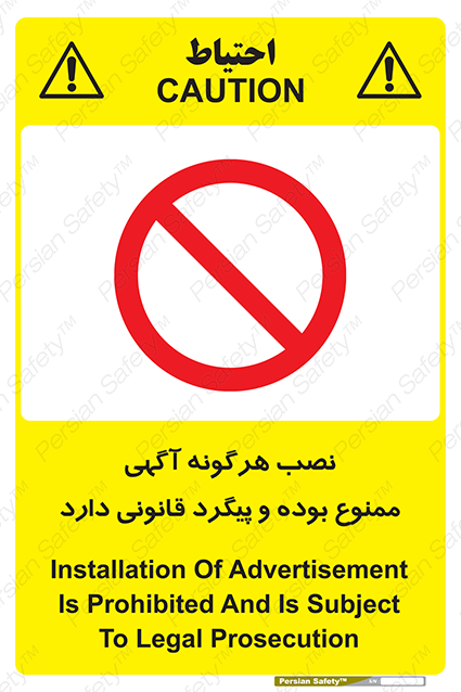 Disturbutor of Safety Sign Installation Of Advertisement Is Prohibited And Is Subject To Legal Prosecution , dealer of Safety Sign Installation Of Advertisement Is Prohibited And Is Subject To Legal Prosecution , producer of Safety Sign Installation Of Advertisement Is Prohibited And Is Subject To Legal Prosecution , Safety Sign Installation Of Advertisement Is Prohibited And Is Subject To Legal Prosecution in tehran , Safety Sign Installation Of Advertisement Is Prohibited And Is Subject To Legal Prosecution in iran , producer company of Safety Sign Installation Of Advertisement Is Prohibited And Is Subject To Legal Prosecution , Safety Sign Installation Of Advertisement Is Prohibited And Is Subject To Legal Prosecution product , price of Safety Sign Installation Of Advertisement Is Prohibited And Is Subject To Legal Prosecution , factory of Safety Sign Installation Of Advertisement Is Prohibited And Is Subject To Legal Prosecution , agent of Safety Sign Installation Of Advertisement Is Prohibited And Is Subject To Legal Prosecution , new Safety Sign Installation Of Advertisement Is Prohibited And Is Subject To Legal Prosecution , standard Safety Sign Installation Of Advertisement Is Prohibited And Is Subject To Legal Prosecution , producer factory of Safety Sign Installation Of Advertisement Is Prohibited And Is Subject To Legal Prosecution , saler of Safety Sign Installation Of Advertisement Is Prohibited And Is Subject To Legal Prosecution , Safety Sign Installation Of Advertisement Is Prohibited And Is Subject To Legal Prosecution sales office