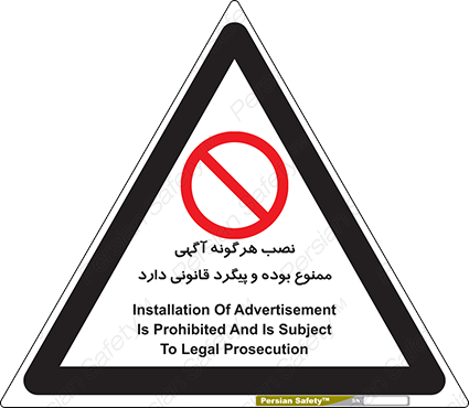 Disturbutor of Safety Sign Installation Of Advertisement Is Prohibited And Is Subject To Legal Prosecution , dealer of Safety Sign Installation Of Advertisement Is Prohibited And Is Subject To Legal Prosecution , producer of Safety Sign Installation Of Advertisement Is Prohibited And Is Subject To Legal Prosecution , Safety Sign Installation Of Advertisement Is Prohibited And Is Subject To Legal Prosecution in tehran , Safety Sign Installation Of Advertisement Is Prohibited And Is Subject To Legal Prosecution in iran , producer company of Safety Sign Installation Of Advertisement Is Prohibited And Is Subject To Legal Prosecution , Safety Sign Installation Of Advertisement Is Prohibited And Is Subject To Legal Prosecution product , price of Safety Sign Installation Of Advertisement Is Prohibited And Is Subject To Legal Prosecution , factory of Safety Sign Installation Of Advertisement Is Prohibited And Is Subject To Legal Prosecution , agent of Safety Sign Installation Of Advertisement Is Prohibited And Is Subject To Legal Prosecution , new Safety Sign Installation Of Advertisement Is Prohibited And Is Subject To Legal Prosecution , standard Safety Sign Installation Of Advertisement Is Prohibited And Is Subject To Legal Prosecution , producer factory of Safety Sign Installation Of Advertisement Is Prohibited And Is Subject To Legal Prosecution , saler of Safety Sign Installation Of Advertisement Is Prohibited And Is Subject To Legal Prosecution , Safety Sign Installation Of Advertisement Is Prohibited And Is Subject To Legal Prosecution sales office