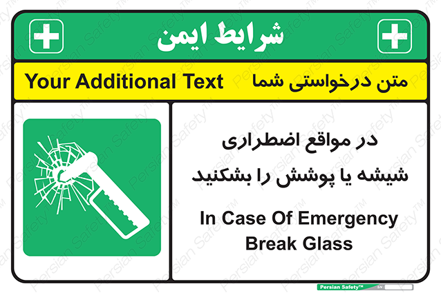 Disturbutor of Safety Sign In Case Of Emergency Break Glass , dealer of Safety Sign In Case Of Emergency Break Glass , producer of Safety Sign In Case Of Emergency Break Glass , Safety Sign In Case Of Emergency Break Glass in tehran , Safety Sign In Case Of Emergency Break Glass in iran , producer company of Safety Sign In Case Of Emergency Break Glass , Safety Sign In Case Of Emergency Break Glass product , price of Safety Sign In Case Of Emergency Break Glass , factory of Safety Sign In Case Of Emergency Break Glass , agent of Safety Sign In Case Of Emergency Break Glass , new Safety Sign In Case Of Emergency Break Glass , standard Safety Sign In Case Of Emergency Break Glass , producer factory of Safety Sign In Case Of Emergency Break Glass , saler of Safety Sign In Case Of Emergency Break Glass , Safety Sign In Case Of Emergency Break Glass sales office