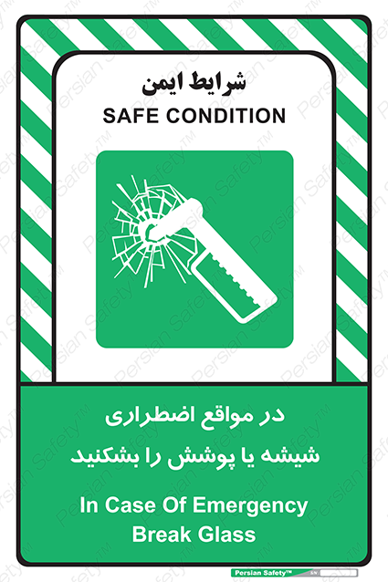 Disturbutor of Safety Sign In Case Of Emergency Break Glass , dealer of Safety Sign In Case Of Emergency Break Glass , producer of Safety Sign In Case Of Emergency Break Glass , Safety Sign In Case Of Emergency Break Glass in tehran , Safety Sign In Case Of Emergency Break Glass in iran , producer company of Safety Sign In Case Of Emergency Break Glass , Safety Sign In Case Of Emergency Break Glass product , price of Safety Sign In Case Of Emergency Break Glass , factory of Safety Sign In Case Of Emergency Break Glass , agent of Safety Sign In Case Of Emergency Break Glass , new Safety Sign In Case Of Emergency Break Glass , standard Safety Sign In Case Of Emergency Break Glass , producer factory of Safety Sign In Case Of Emergency Break Glass , saler of Safety Sign In Case Of Emergency Break Glass , Safety Sign In Case Of Emergency Break Glass sales office