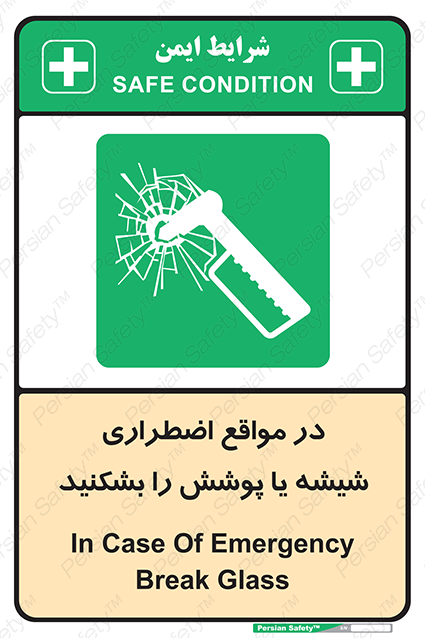 Disturbutor of Safety Sign In Case Of Emergency Break Glass , dealer of Safety Sign In Case Of Emergency Break Glass , producer of Safety Sign In Case Of Emergency Break Glass , Safety Sign In Case Of Emergency Break Glass in tehran , Safety Sign In Case Of Emergency Break Glass in iran , producer company of Safety Sign In Case Of Emergency Break Glass , Safety Sign In Case Of Emergency Break Glass product , price of Safety Sign In Case Of Emergency Break Glass , factory of Safety Sign In Case Of Emergency Break Glass , agent of Safety Sign In Case Of Emergency Break Glass , new Safety Sign In Case Of Emergency Break Glass , standard Safety Sign In Case Of Emergency Break Glass , producer factory of Safety Sign In Case Of Emergency Break Glass , saler of Safety Sign In Case Of Emergency Break Glass , Safety Sign In Case Of Emergency Break Glass sales office