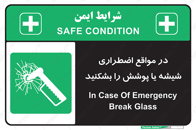 Disturbutor of Safety Sign In Case Of Emergency Break Glass , dealer of Safety Sign In Case Of Emergency Break Glass , producer of Safety Sign In Case Of Emergency Break Glass , Safety Sign In Case Of Emergency Break Glass in tehran , Safety Sign In Case Of Emergency Break Glass in iran , producer company of Safety Sign In Case Of Emergency Break Glass , Safety Sign In Case Of Emergency Break Glass product , price of Safety Sign In Case Of Emergency Break Glass , factory of Safety Sign In Case Of Emergency Break Glass , agent of Safety Sign In Case Of Emergency Break Glass , new Safety Sign In Case Of Emergency Break Glass , standard Safety Sign In Case Of Emergency Break Glass , producer factory of Safety Sign In Case Of Emergency Break Glass , saler of Safety Sign In Case Of Emergency Break Glass , Safety Sign In Case Of Emergency Break Glass sales office