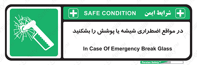 Disturbutor of Safety Sign In Case Of Emergency Break Glass , dealer of Safety Sign In Case Of Emergency Break Glass , producer of Safety Sign In Case Of Emergency Break Glass , Safety Sign In Case Of Emergency Break Glass in tehran , Safety Sign In Case Of Emergency Break Glass in iran , producer company of Safety Sign In Case Of Emergency Break Glass , Safety Sign In Case Of Emergency Break Glass product , price of Safety Sign In Case Of Emergency Break Glass , factory of Safety Sign In Case Of Emergency Break Glass , agent of Safety Sign In Case Of Emergency Break Glass , new Safety Sign In Case Of Emergency Break Glass , standard Safety Sign In Case Of Emergency Break Glass , producer factory of Safety Sign In Case Of Emergency Break Glass , saler of Safety Sign In Case Of Emergency Break Glass , Safety Sign In Case Of Emergency Break Glass sales office