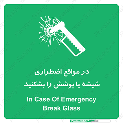 Disturbutor of Safety Sign In Case Of Emergency Break Glass , dealer of Safety Sign In Case Of Emergency Break Glass , producer of Safety Sign In Case Of Emergency Break Glass , Safety Sign In Case Of Emergency Break Glass in tehran , Safety Sign In Case Of Emergency Break Glass in iran , producer company of Safety Sign In Case Of Emergency Break Glass , Safety Sign In Case Of Emergency Break Glass product , price of Safety Sign In Case Of Emergency Break Glass , factory of Safety Sign In Case Of Emergency Break Glass , agent of Safety Sign In Case Of Emergency Break Glass , new Safety Sign In Case Of Emergency Break Glass , standard Safety Sign In Case Of Emergency Break Glass , producer factory of Safety Sign In Case Of Emergency Break Glass , saler of Safety Sign In Case Of Emergency Break Glass , Safety Sign In Case Of Emergency Break Glass sales office