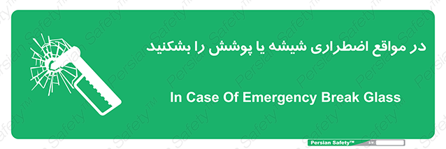 Disturbutor of Safety Sign In Case Of Emergency Break Glass , dealer of Safety Sign In Case Of Emergency Break Glass , producer of Safety Sign In Case Of Emergency Break Glass , Safety Sign In Case Of Emergency Break Glass in tehran , Safety Sign In Case Of Emergency Break Glass in iran , producer company of Safety Sign In Case Of Emergency Break Glass , Safety Sign In Case Of Emergency Break Glass product , price of Safety Sign In Case Of Emergency Break Glass , factory of Safety Sign In Case Of Emergency Break Glass , agent of Safety Sign In Case Of Emergency Break Glass , new Safety Sign In Case Of Emergency Break Glass , standard Safety Sign In Case Of Emergency Break Glass , producer factory of Safety Sign In Case Of Emergency Break Glass , saler of Safety Sign In Case Of Emergency Break Glass , Safety Sign In Case Of Emergency Break Glass sales office