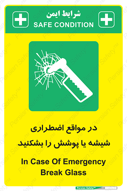 Disturbutor of Safety Sign In Case Of Emergency Break Glass , dealer of Safety Sign In Case Of Emergency Break Glass , producer of Safety Sign In Case Of Emergency Break Glass , Safety Sign In Case Of Emergency Break Glass in tehran , Safety Sign In Case Of Emergency Break Glass in iran , producer company of Safety Sign In Case Of Emergency Break Glass , Safety Sign In Case Of Emergency Break Glass product , price of Safety Sign In Case Of Emergency Break Glass , factory of Safety Sign In Case Of Emergency Break Glass , agent of Safety Sign In Case Of Emergency Break Glass , new Safety Sign In Case Of Emergency Break Glass , standard Safety Sign In Case Of Emergency Break Glass , producer factory of Safety Sign In Case Of Emergency Break Glass , saler of Safety Sign In Case Of Emergency Break Glass , Safety Sign In Case Of Emergency Break Glass sales office