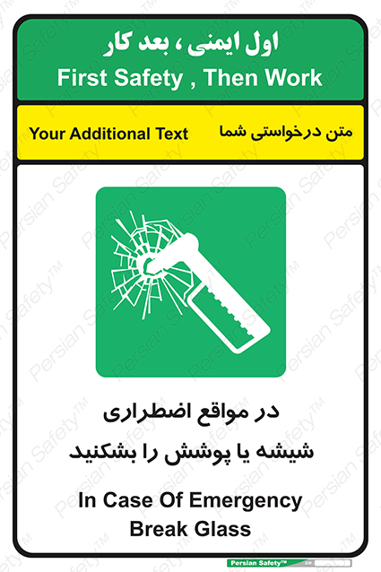 Disturbutor of Safety Sign In Case Of Emergency Break Glass , dealer of Safety Sign In Case Of Emergency Break Glass , producer of Safety Sign In Case Of Emergency Break Glass , Safety Sign In Case Of Emergency Break Glass in tehran , Safety Sign In Case Of Emergency Break Glass in iran , producer company of Safety Sign In Case Of Emergency Break Glass , Safety Sign In Case Of Emergency Break Glass product , price of Safety Sign In Case Of Emergency Break Glass , factory of Safety Sign In Case Of Emergency Break Glass , agent of Safety Sign In Case Of Emergency Break Glass , new Safety Sign In Case Of Emergency Break Glass , standard Safety Sign In Case Of Emergency Break Glass , producer factory of Safety Sign In Case Of Emergency Break Glass , saler of Safety Sign In Case Of Emergency Break Glass , Safety Sign In Case Of Emergency Break Glass sales office