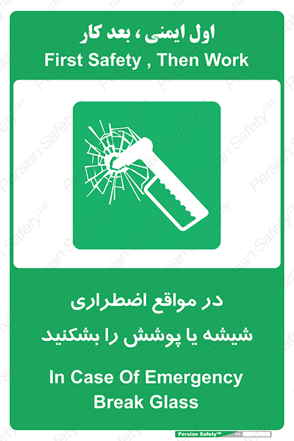 Disturbutor of Safety Sign In Case Of Emergency Break Glass , dealer of Safety Sign In Case Of Emergency Break Glass , producer of Safety Sign In Case Of Emergency Break Glass , Safety Sign In Case Of Emergency Break Glass in tehran , Safety Sign In Case Of Emergency Break Glass in iran , producer company of Safety Sign In Case Of Emergency Break Glass , Safety Sign In Case Of Emergency Break Glass product , price of Safety Sign In Case Of Emergency Break Glass , factory of Safety Sign In Case Of Emergency Break Glass , agent of Safety Sign In Case Of Emergency Break Glass , new Safety Sign In Case Of Emergency Break Glass , standard Safety Sign In Case Of Emergency Break Glass , producer factory of Safety Sign In Case Of Emergency Break Glass , saler of Safety Sign In Case Of Emergency Break Glass , Safety Sign In Case Of Emergency Break Glass sales office