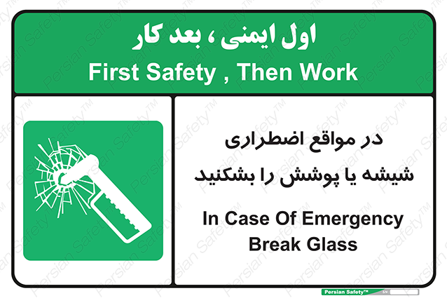 Disturbutor of Safety Sign In Case Of Emergency Break Glass , dealer of Safety Sign In Case Of Emergency Break Glass , producer of Safety Sign In Case Of Emergency Break Glass , Safety Sign In Case Of Emergency Break Glass in tehran , Safety Sign In Case Of Emergency Break Glass in iran , producer company of Safety Sign In Case Of Emergency Break Glass , Safety Sign In Case Of Emergency Break Glass product , price of Safety Sign In Case Of Emergency Break Glass , factory of Safety Sign In Case Of Emergency Break Glass , agent of Safety Sign In Case Of Emergency Break Glass , new Safety Sign In Case Of Emergency Break Glass , standard Safety Sign In Case Of Emergency Break Glass , producer factory of Safety Sign In Case Of Emergency Break Glass , saler of Safety Sign In Case Of Emergency Break Glass , Safety Sign In Case Of Emergency Break Glass sales office