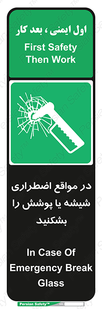 Disturbutor of Safety Sign In Case Of Emergency Break Glass , dealer of Safety Sign In Case Of Emergency Break Glass , producer of Safety Sign In Case Of Emergency Break Glass , Safety Sign In Case Of Emergency Break Glass in tehran , Safety Sign In Case Of Emergency Break Glass in iran , producer company of Safety Sign In Case Of Emergency Break Glass , Safety Sign In Case Of Emergency Break Glass product , price of Safety Sign In Case Of Emergency Break Glass , factory of Safety Sign In Case Of Emergency Break Glass , agent of Safety Sign In Case Of Emergency Break Glass , new Safety Sign In Case Of Emergency Break Glass , standard Safety Sign In Case Of Emergency Break Glass , producer factory of Safety Sign In Case Of Emergency Break Glass , saler of Safety Sign In Case Of Emergency Break Glass , Safety Sign In Case Of Emergency Break Glass sales office