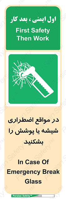 Disturbutor of Safety Sign In Case Of Emergency Break Glass , dealer of Safety Sign In Case Of Emergency Break Glass , producer of Safety Sign In Case Of Emergency Break Glass , Safety Sign In Case Of Emergency Break Glass in tehran , Safety Sign In Case Of Emergency Break Glass in iran , producer company of Safety Sign In Case Of Emergency Break Glass , Safety Sign In Case Of Emergency Break Glass product , price of Safety Sign In Case Of Emergency Break Glass , factory of Safety Sign In Case Of Emergency Break Glass , agent of Safety Sign In Case Of Emergency Break Glass , new Safety Sign In Case Of Emergency Break Glass , standard Safety Sign In Case Of Emergency Break Glass , producer factory of Safety Sign In Case Of Emergency Break Glass , saler of Safety Sign In Case Of Emergency Break Glass , Safety Sign In Case Of Emergency Break Glass sales office