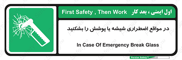 Disturbutor of Safety Sign In Case Of Emergency Break Glass , dealer of Safety Sign In Case Of Emergency Break Glass , producer of Safety Sign In Case Of Emergency Break Glass , Safety Sign In Case Of Emergency Break Glass in tehran , Safety Sign In Case Of Emergency Break Glass in iran , producer company of Safety Sign In Case Of Emergency Break Glass , Safety Sign In Case Of Emergency Break Glass product , price of Safety Sign In Case Of Emergency Break Glass , factory of Safety Sign In Case Of Emergency Break Glass , agent of Safety Sign In Case Of Emergency Break Glass , new Safety Sign In Case Of Emergency Break Glass , standard Safety Sign In Case Of Emergency Break Glass , producer factory of Safety Sign In Case Of Emergency Break Glass , saler of Safety Sign In Case Of Emergency Break Glass , Safety Sign In Case Of Emergency Break Glass sales office