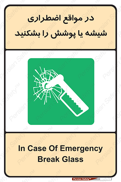 Disturbutor of Safety Sign In Case Of Emergency Break Glass , dealer of Safety Sign In Case Of Emergency Break Glass , producer of Safety Sign In Case Of Emergency Break Glass , Safety Sign In Case Of Emergency Break Glass in tehran , Safety Sign In Case Of Emergency Break Glass in iran , producer company of Safety Sign In Case Of Emergency Break Glass , Safety Sign In Case Of Emergency Break Glass product , price of Safety Sign In Case Of Emergency Break Glass , factory of Safety Sign In Case Of Emergency Break Glass , agent of Safety Sign In Case Of Emergency Break Glass , new Safety Sign In Case Of Emergency Break Glass , standard Safety Sign In Case Of Emergency Break Glass , producer factory of Safety Sign In Case Of Emergency Break Glass , saler of Safety Sign In Case Of Emergency Break Glass , Safety Sign In Case Of Emergency Break Glass sales office