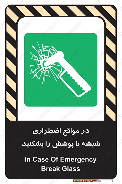 Disturbutor of Safety Sign In Case Of Emergency Break Glass , dealer of Safety Sign In Case Of Emergency Break Glass , producer of Safety Sign In Case Of Emergency Break Glass , Safety Sign In Case Of Emergency Break Glass in tehran , Safety Sign In Case Of Emergency Break Glass in iran , producer company of Safety Sign In Case Of Emergency Break Glass , Safety Sign In Case Of Emergency Break Glass product , price of Safety Sign In Case Of Emergency Break Glass , factory of Safety Sign In Case Of Emergency Break Glass , agent of Safety Sign In Case Of Emergency Break Glass , new Safety Sign In Case Of Emergency Break Glass , standard Safety Sign In Case Of Emergency Break Glass , producer factory of Safety Sign In Case Of Emergency Break Glass , saler of Safety Sign In Case Of Emergency Break Glass , Safety Sign In Case Of Emergency Break Glass sales office