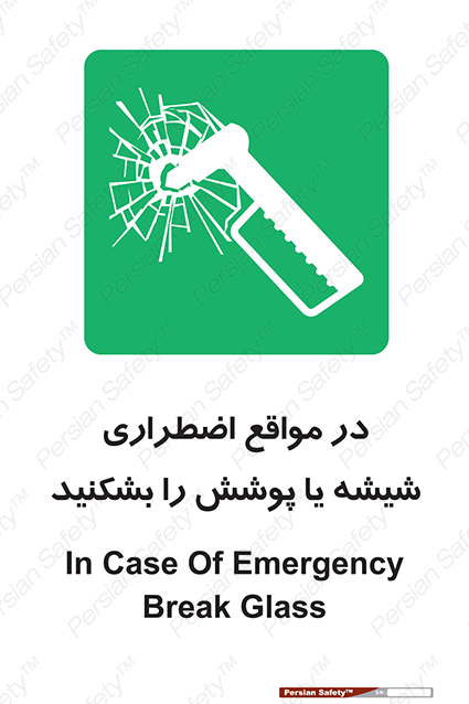 Disturbutor of Safety Sign In Case Of Emergency Break Glass , dealer of Safety Sign In Case Of Emergency Break Glass , producer of Safety Sign In Case Of Emergency Break Glass , Safety Sign In Case Of Emergency Break Glass in tehran , Safety Sign In Case Of Emergency Break Glass in iran , producer company of Safety Sign In Case Of Emergency Break Glass , Safety Sign In Case Of Emergency Break Glass product , price of Safety Sign In Case Of Emergency Break Glass , factory of Safety Sign In Case Of Emergency Break Glass , agent of Safety Sign In Case Of Emergency Break Glass , new Safety Sign In Case Of Emergency Break Glass , standard Safety Sign In Case Of Emergency Break Glass , producer factory of Safety Sign In Case Of Emergency Break Glass , saler of Safety Sign In Case Of Emergency Break Glass , Safety Sign In Case Of Emergency Break Glass sales office