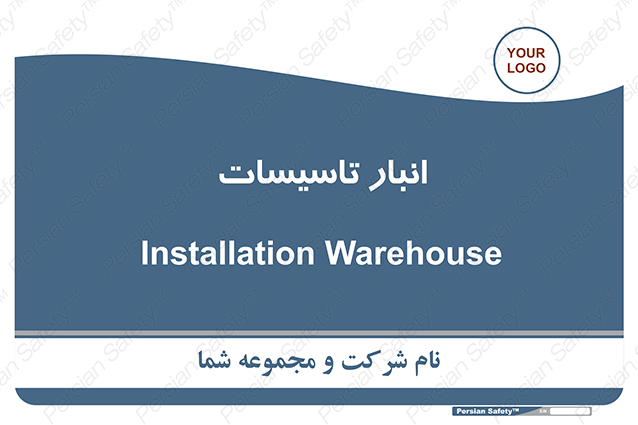 Disturbutor of Safety Sign Installation Warehouse , dealer of Safety Sign Installation Warehouse , producer of Safety Sign Installation Warehouse , Safety Sign Installation Warehouse in tehran , Safety Sign Installation Warehouse in iran , producer company of Safety Sign Installation Warehouse , Safety Sign Installation Warehouse product , price of Safety Sign Installation Warehouse , factory of Safety Sign Installation Warehouse , agent of Safety Sign Installation Warehouse , new Safety Sign Installation Warehouse , standard Safety Sign Installation Warehouse , producer factory of Safety Sign Installation Warehouse , saler of Safety Sign Installation Warehouse , Safety Sign Installation Warehouse sales office