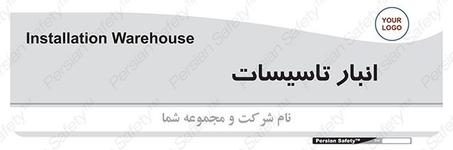 Disturbutor of Safety Sign Installation Warehouse , dealer of Safety Sign Installation Warehouse , producer of Safety Sign Installation Warehouse , Safety Sign Installation Warehouse in tehran , Safety Sign Installation Warehouse in iran , producer company of Safety Sign Installation Warehouse , Safety Sign Installation Warehouse product , price of Safety Sign Installation Warehouse , factory of Safety Sign Installation Warehouse , agent of Safety Sign Installation Warehouse , new Safety Sign Installation Warehouse , standard Safety Sign Installation Warehouse , producer factory of Safety Sign Installation Warehouse , saler of Safety Sign Installation Warehouse , Safety Sign Installation Warehouse sales office