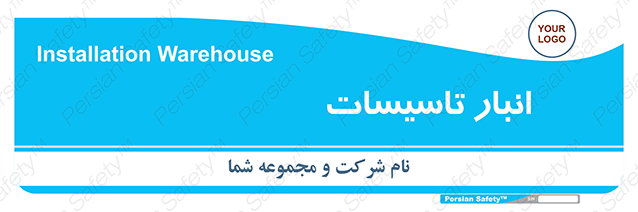 Disturbutor of Safety Sign Installation Warehouse , dealer of Safety Sign Installation Warehouse , producer of Safety Sign Installation Warehouse , Safety Sign Installation Warehouse in tehran , Safety Sign Installation Warehouse in iran , producer company of Safety Sign Installation Warehouse , Safety Sign Installation Warehouse product , price of Safety Sign Installation Warehouse , factory of Safety Sign Installation Warehouse , agent of Safety Sign Installation Warehouse , new Safety Sign Installation Warehouse , standard Safety Sign Installation Warehouse , producer factory of Safety Sign Installation Warehouse , saler of Safety Sign Installation Warehouse , Safety Sign Installation Warehouse sales office