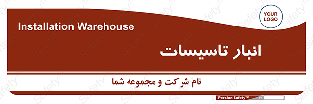 Disturbutor of Safety Sign Installation Warehouse , dealer of Safety Sign Installation Warehouse , producer of Safety Sign Installation Warehouse , Safety Sign Installation Warehouse in tehran , Safety Sign Installation Warehouse in iran , producer company of Safety Sign Installation Warehouse , Safety Sign Installation Warehouse product , price of Safety Sign Installation Warehouse , factory of Safety Sign Installation Warehouse , agent of Safety Sign Installation Warehouse , new Safety Sign Installation Warehouse , standard Safety Sign Installation Warehouse , producer factory of Safety Sign Installation Warehouse , saler of Safety Sign Installation Warehouse , Safety Sign Installation Warehouse sales office