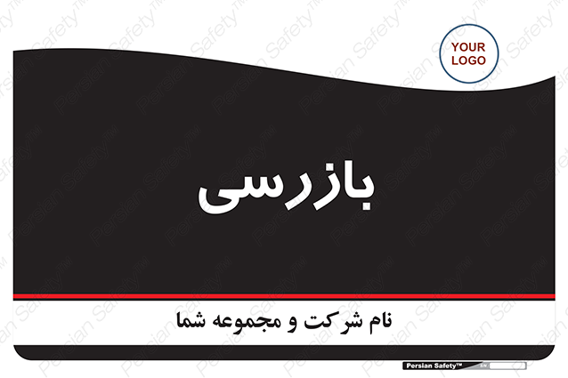 Disturbutor of Safety Sign Inspection Dept , dealer of Safety Sign Inspection Dept , producer of Safety Sign Inspection Dept , Safety Sign Inspection Dept in tehran , Safety Sign Inspection Dept in iran , producer company of Safety Sign Inspection Dept , Safety Sign Inspection Dept product , price of Safety Sign Inspection Dept , factory of Safety Sign Inspection Dept , agent of Safety Sign Inspection Dept , new Safety Sign Inspection Dept , standard Safety Sign Inspection Dept , producer factory of Safety Sign Inspection Dept , saler of Safety Sign Inspection Dept , Safety Sign Inspection Dept sales office