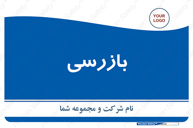 Disturbutor of Safety Sign Inspection Dept , dealer of Safety Sign Inspection Dept , producer of Safety Sign Inspection Dept , Safety Sign Inspection Dept in tehran , Safety Sign Inspection Dept in iran , producer company of Safety Sign Inspection Dept , Safety Sign Inspection Dept product , price of Safety Sign Inspection Dept , factory of Safety Sign Inspection Dept , agent of Safety Sign Inspection Dept , new Safety Sign Inspection Dept , standard Safety Sign Inspection Dept , producer factory of Safety Sign Inspection Dept , saler of Safety Sign Inspection Dept , Safety Sign Inspection Dept sales office
