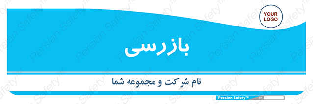 Disturbutor of Safety Sign Inspection Dept , dealer of Safety Sign Inspection Dept , producer of Safety Sign Inspection Dept , Safety Sign Inspection Dept in tehran , Safety Sign Inspection Dept in iran , producer company of Safety Sign Inspection Dept , Safety Sign Inspection Dept product , price of Safety Sign Inspection Dept , factory of Safety Sign Inspection Dept , agent of Safety Sign Inspection Dept , new Safety Sign Inspection Dept , standard Safety Sign Inspection Dept , producer factory of Safety Sign Inspection Dept , saler of Safety Sign Inspection Dept , Safety Sign Inspection Dept sales office